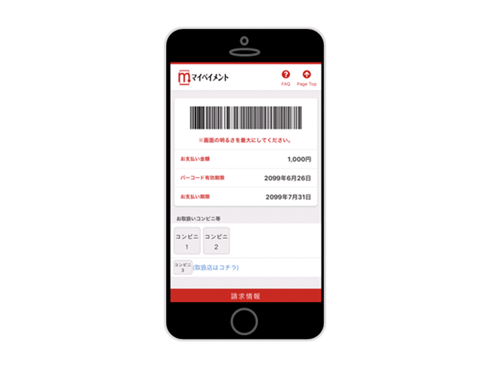 「マイペイメント」の表示画面